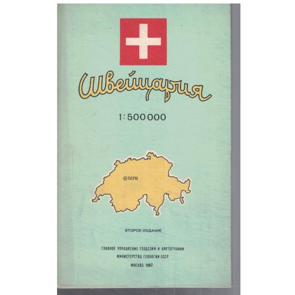 Швейцария