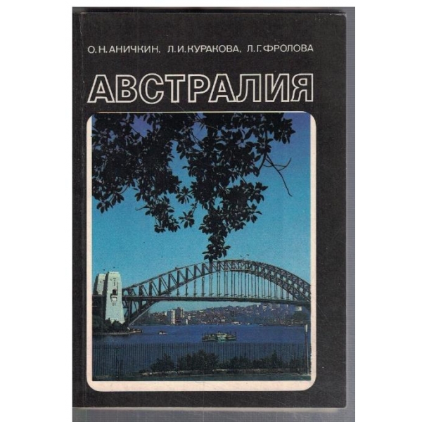 Австралия
