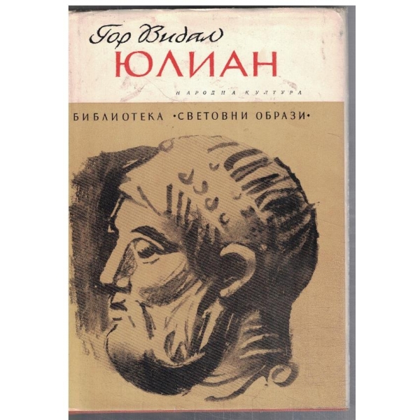 Юлиан