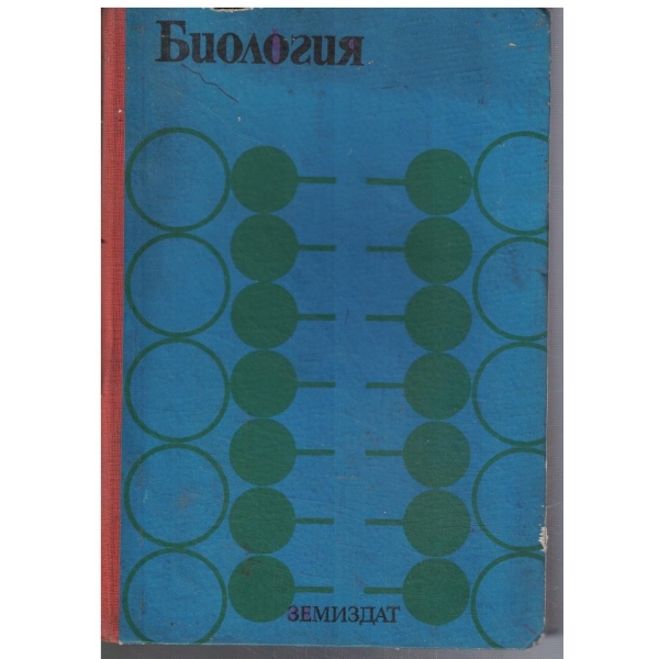 Биология