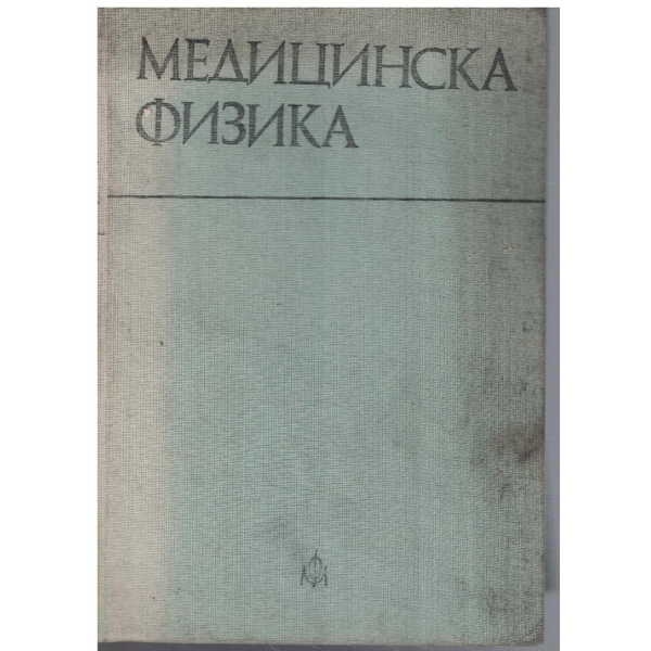 Медицинска физика