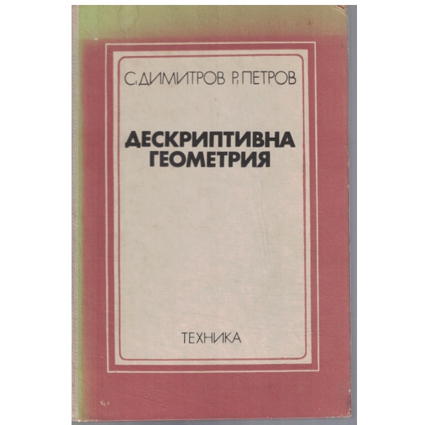 Дескриптивна геометрия