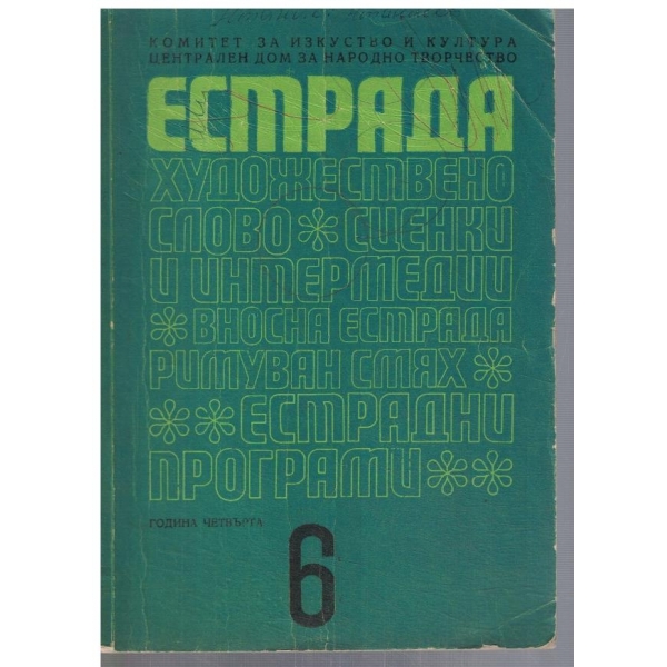 Естрада 6/1968