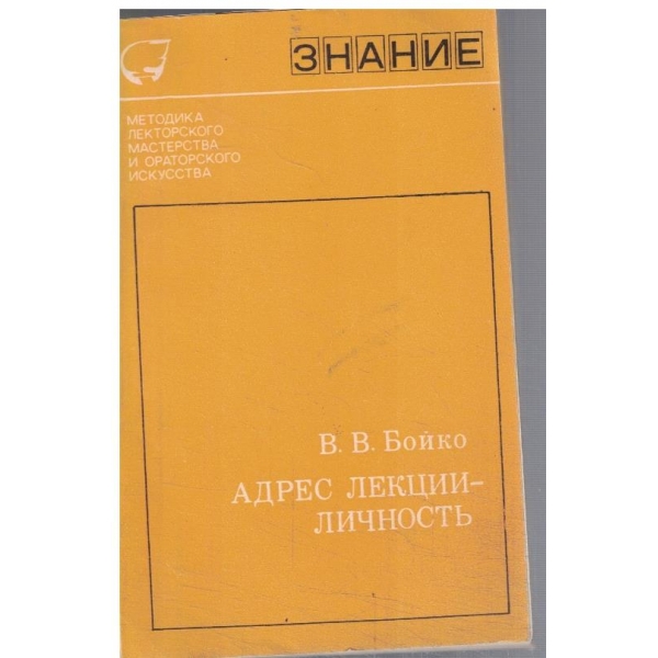 Адрес лекции - личность