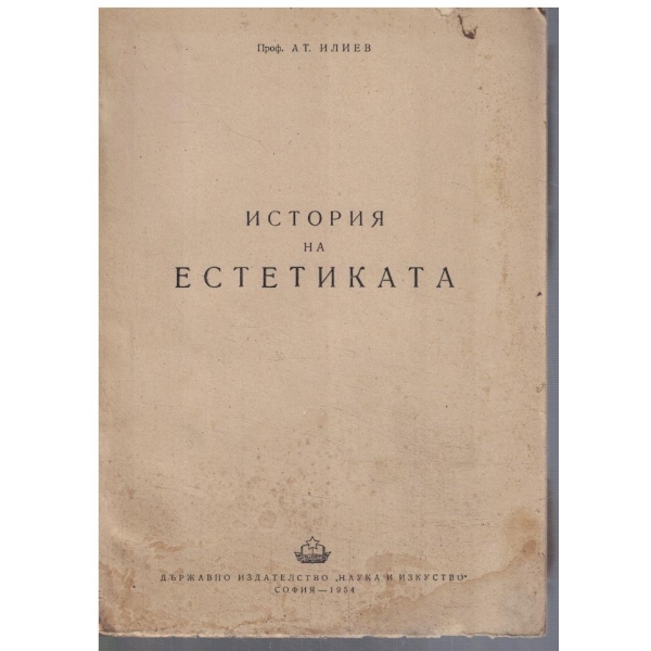 История на естетиката
