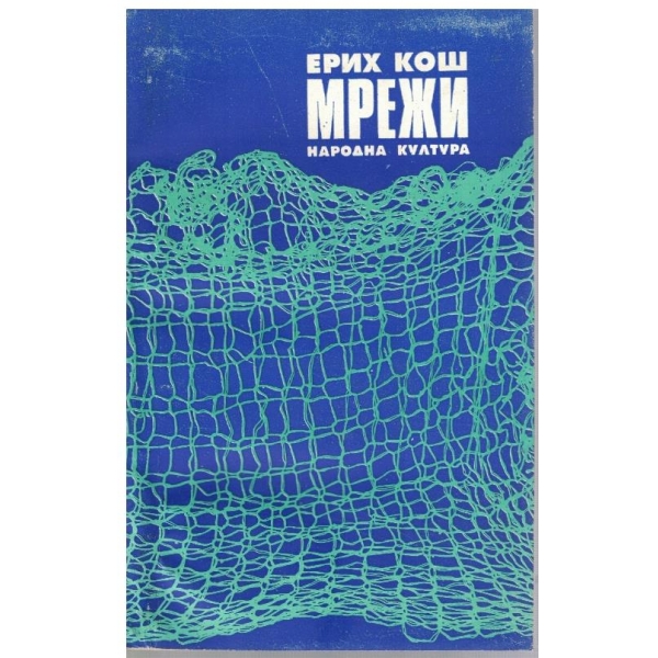 Мрежи