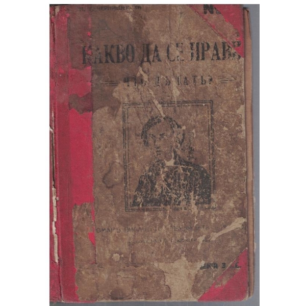 Какво да се прави