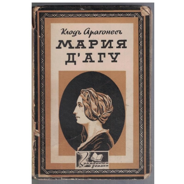 Мария Д'агу