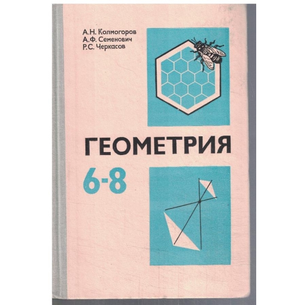 Геометрия для 6-8 класса