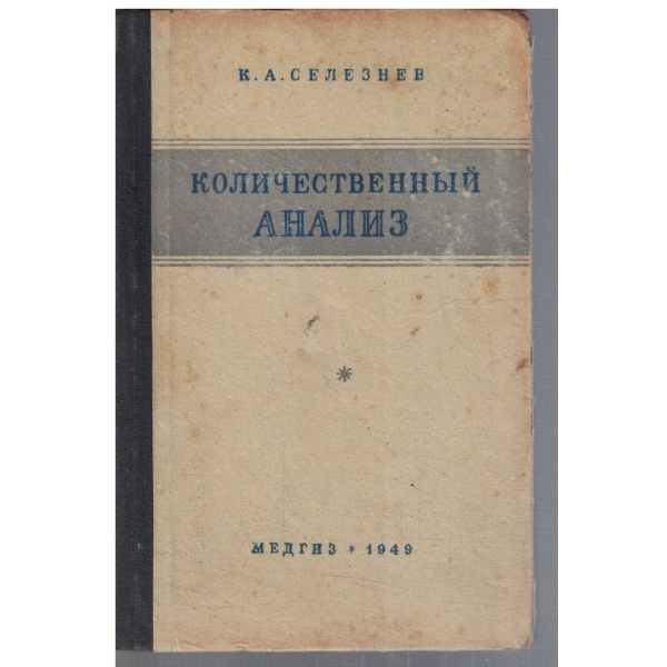 Количественний анализ