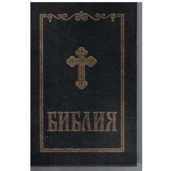 Библия