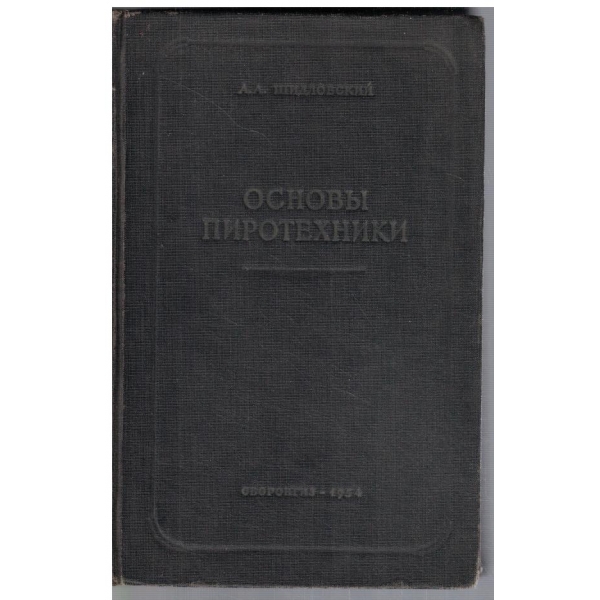 Основи пиротехники