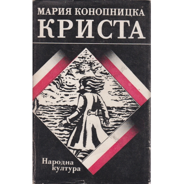Криста