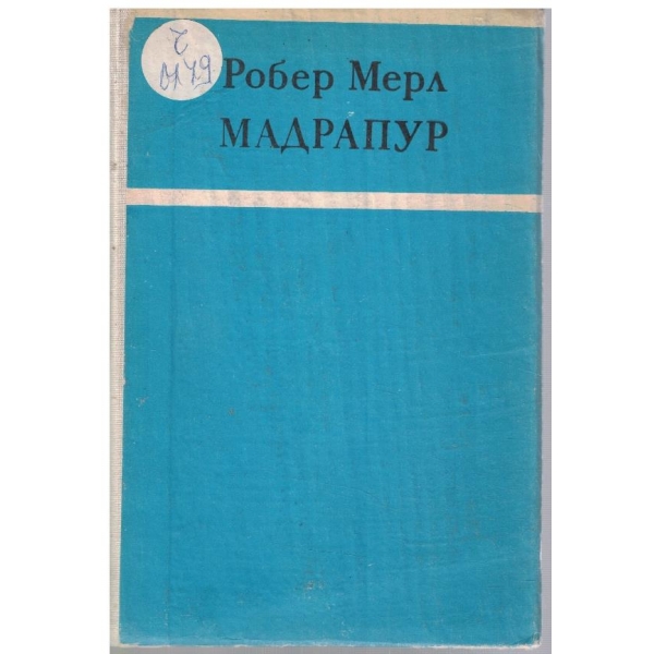 Мадрапур