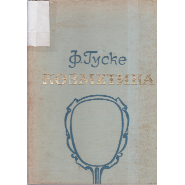 Козметика
