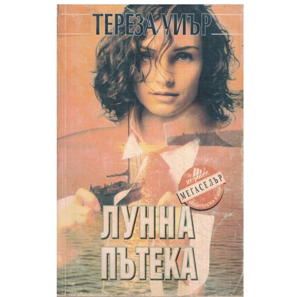 Лунна пътека