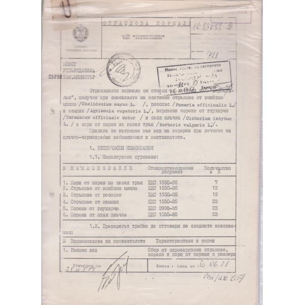 Отраслова нормала за лечебен чай "Бербехелин"