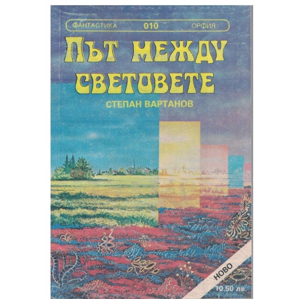 Път между световете,Да живее крал Кор!-повести
