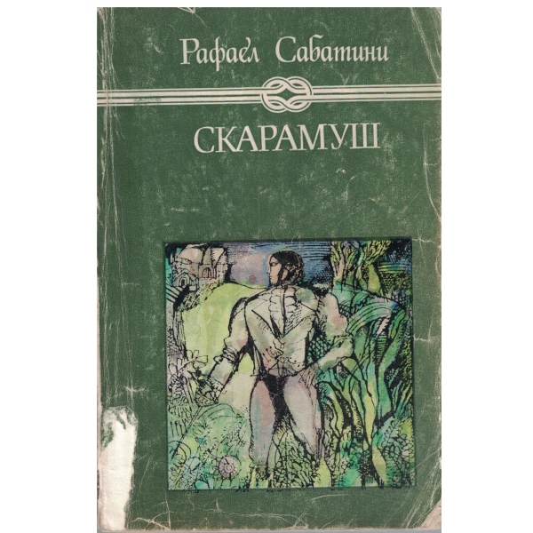 Скарамуш