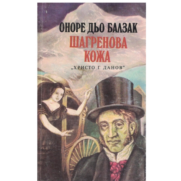 Шагренова кожа