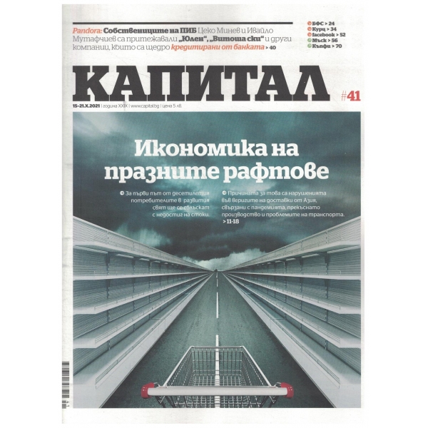 Капитал-41/2021