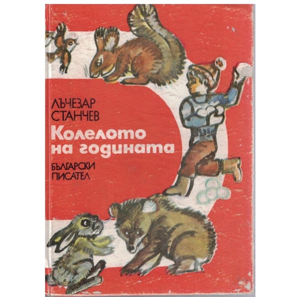 Колелото на годината