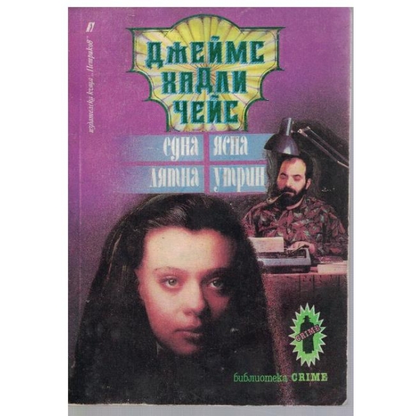 Една ясна лятна утрин
