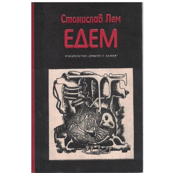 Едем