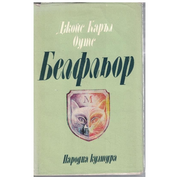 Белфльор