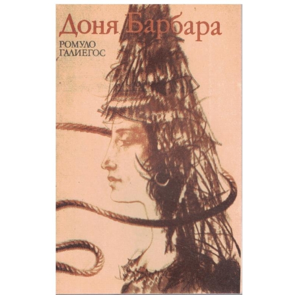 Доня Барбара