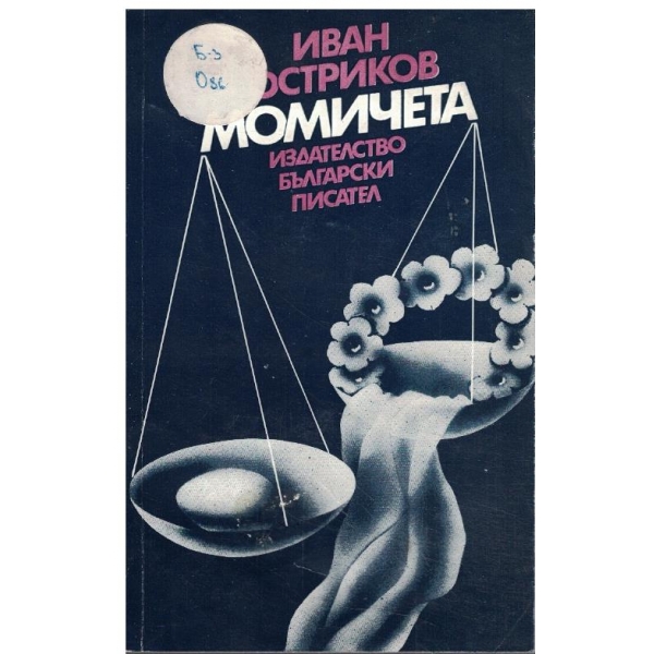 Момичета