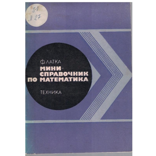 Мини справочник по математика