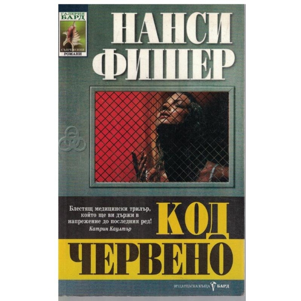 Код червено