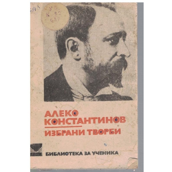 Избрани творби