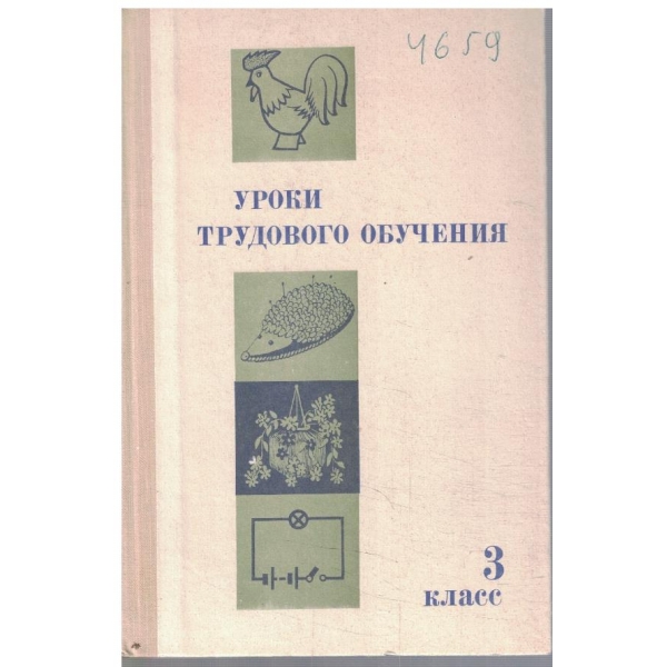 Уроки трудового обучения - для 3 класса