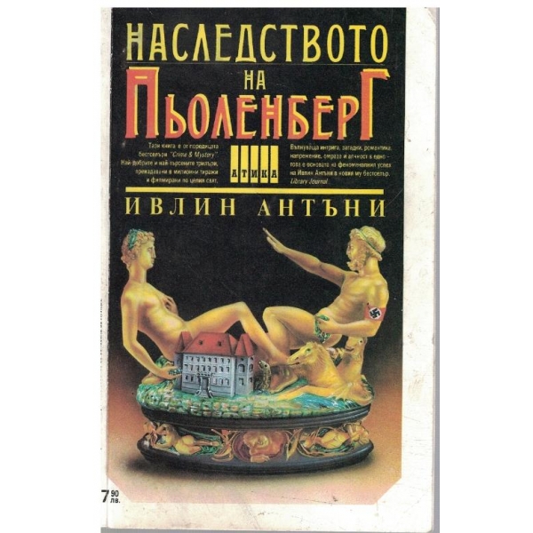 Наследството на Пьоленберг
