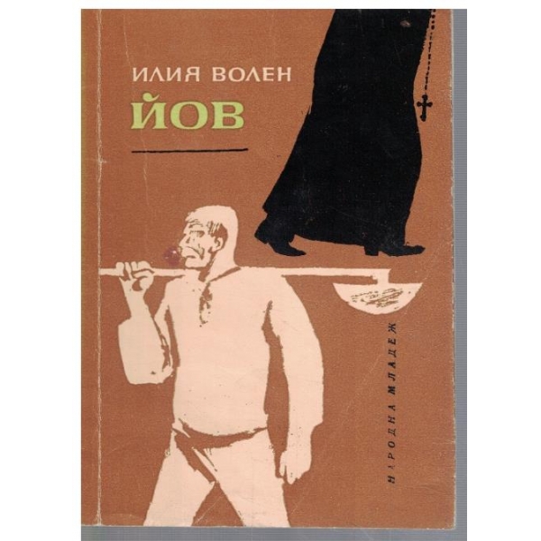 Йов