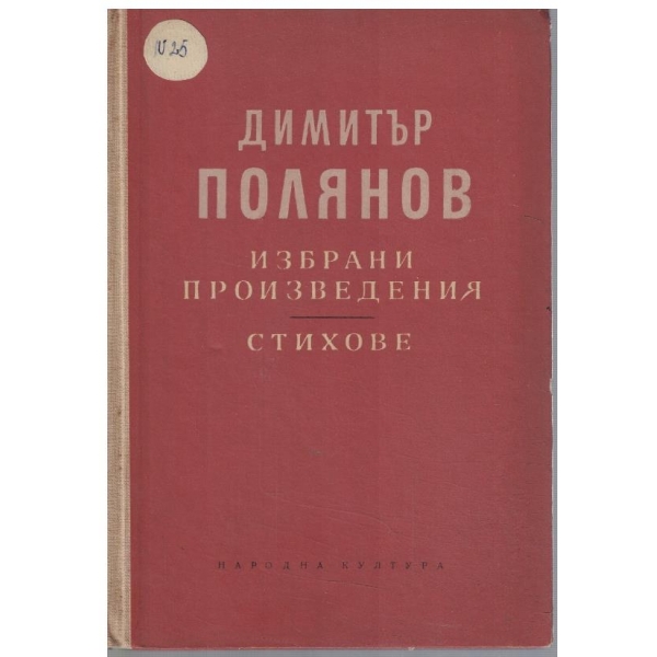 Избрани произведения // стихове