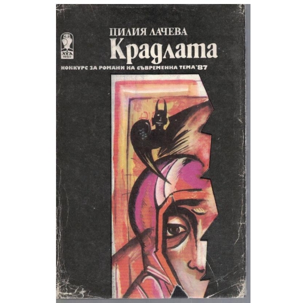 Крадлата