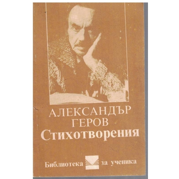 Стихотворения