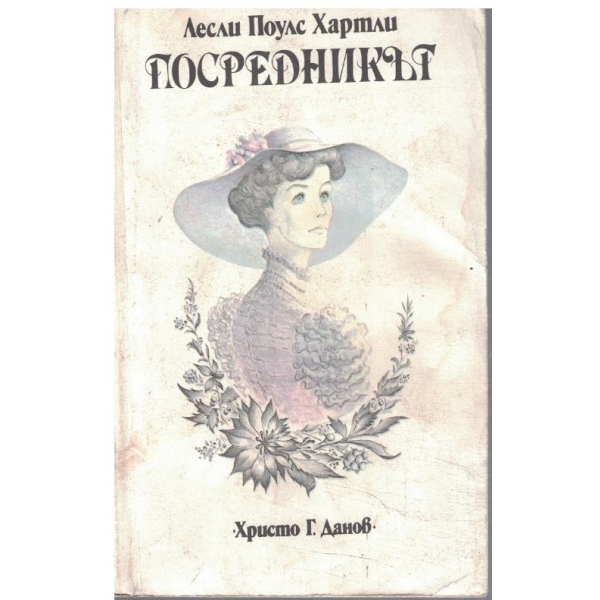 Посредникът