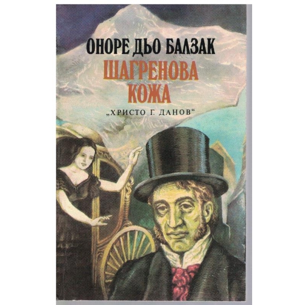 Шагренова кожа