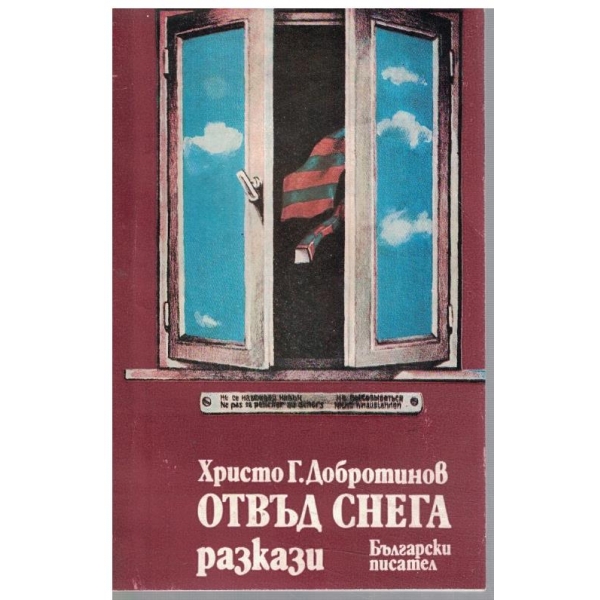 Отвъд снега