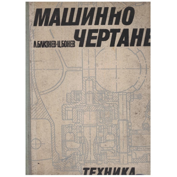 Машинно чертане