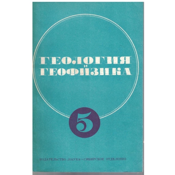Геология и геофизика бр.5/1978