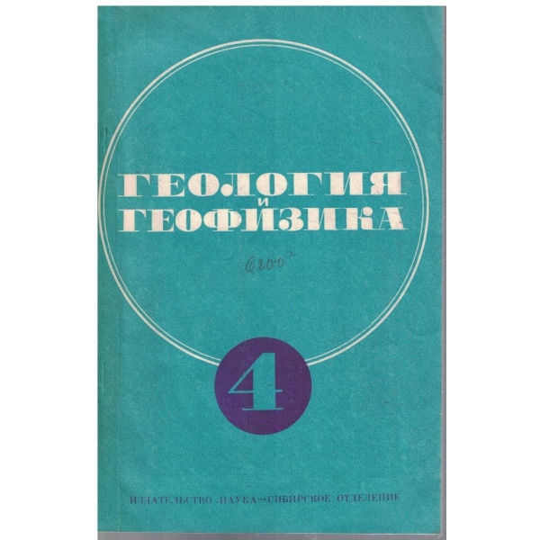 Геология и геофизика бр.4/1978