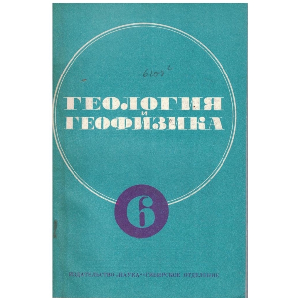 Геология и геофизика бр.6/1978