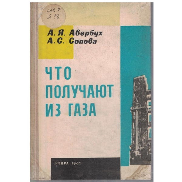 Что получают из газа