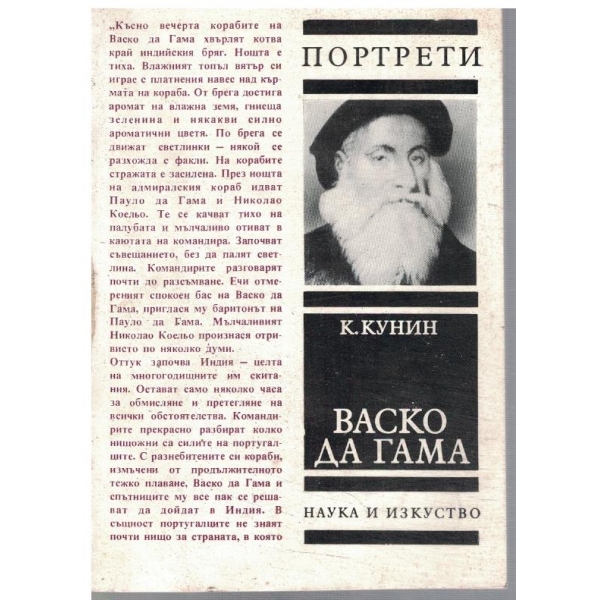 Васко да Гама