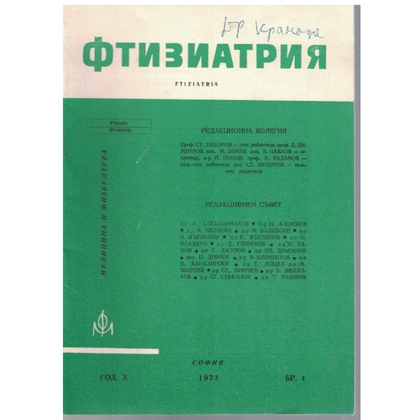 Фтизиатрия бр.4/1973